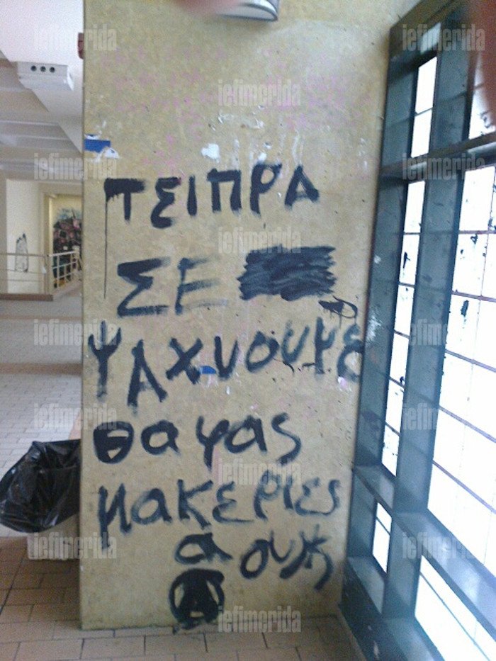 Απίστευτες απειλές κατά του πρωθυπουργού από τους καταληψίες της Νομικής [αποκλειστικές εικόνες] | iefimerida.gr 0