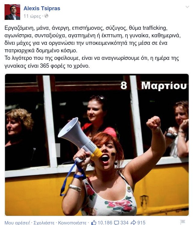 Η φωτογραφία της νεαρής κοκκινομάλλας με την ντουντούκα και το μήνυμα που πόσταρε ο Τσίπρας στο Facebook για την ημέρα της γυναίκας [εικόνα] | iefimerida.gr 0