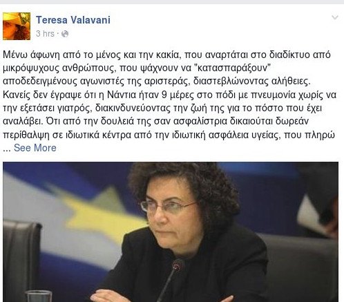 Ξεσπά η αδερφή (γνωστή ψυχολόγος) της υπουργού Νάντιας Βαλαβάνη: «Ντροπή να πιάνετε στο στόμα σας μια αγωνίστρια» | iefimerida.gr 0