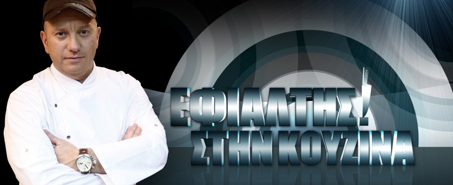 Εκτορας Μποτρίνι, ο δαιμόνιος Ιταλοκερκυραίος που έχει το καλύτερο εστιατόριο της Ελλάδας [εικόνες] | iefimerida.gr 2