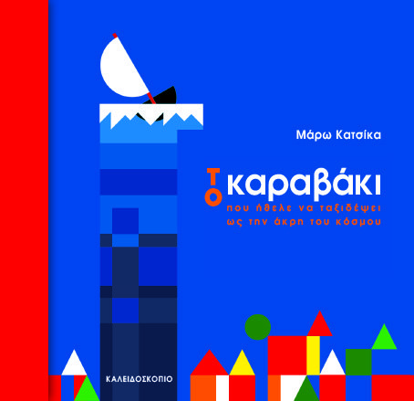 Η συγγραφέας Μάρω Κατσίκα μιλάει για τα παραμύθια και τα παιδιά | iefimerida.gr 1