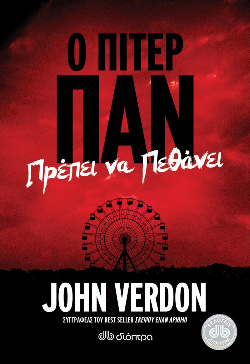 Διαγωνισμός: 10 κορυφαία αστυνομικά μυθιστορήματα για τους αναγνώστες του iefimerida | iefimerida.gr 8