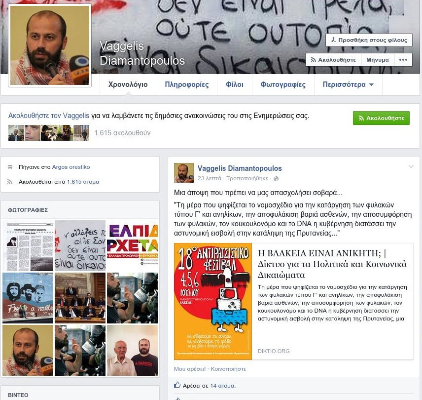 Βαγγέλης Διαμαντόπουλος: Να παραιτηθεί ο ανεκδιήγητος Πανούσης για το ντου στην Πρυτανεία | iefimerida.gr 0