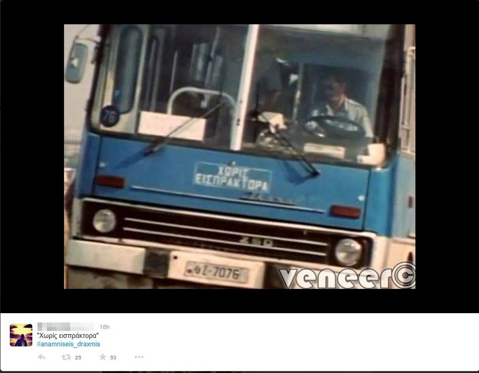 #anamniseis_draxmis: Το Twitter «αναπολεί» τη δραχμή -Ξεκαρδιστικό [εικόνες] | iefimerida.gr 9