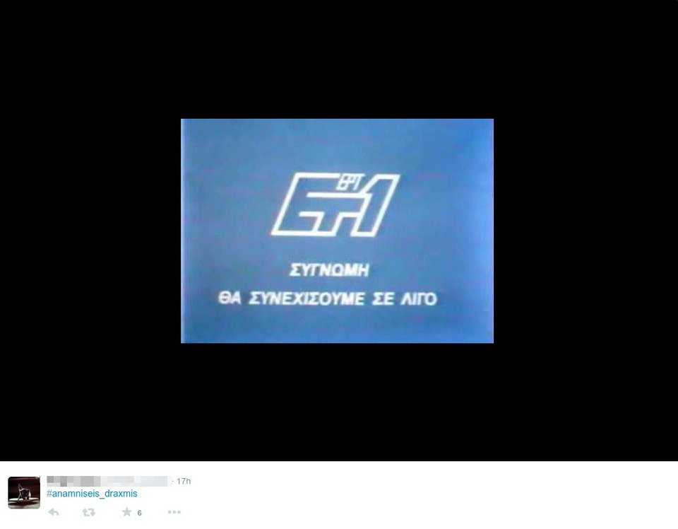 #anamniseis_draxmis: Το Twitter «αναπολεί» τη δραχμή -Ξεκαρδιστικό [εικόνες] | iefimerida.gr 7