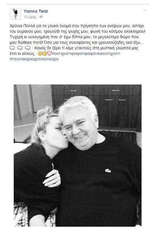 Η τρυφερή αφιέρωση της Γιάννας Τερζή για τη γιορτή του πατέρα της και η απάντηση στους συκοφάντες [εικόνα] | iefimerida.gr 0