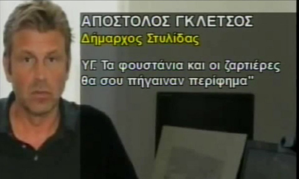 Απίστευτη επίθεση Γκλέτσου κατά βουλευτή του ΣΥΡΙΖΑ: Θα σου πήγαιναν φουστάνια και ζαρτιέρες [εικόνες & βίντεο] | iefimerida.gr 0