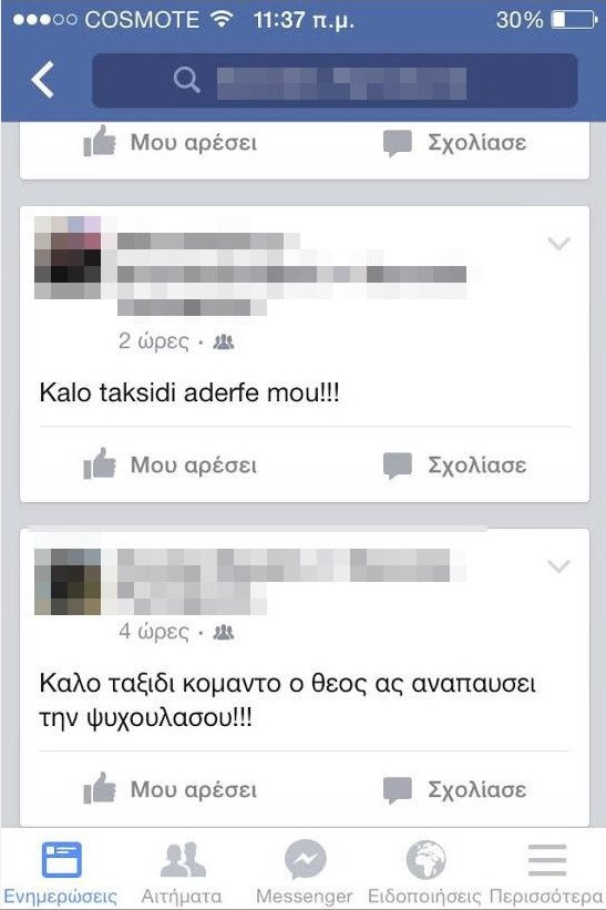 Η τελευταία πράξη του δράματος στη Σαλαμίνα: Κηδεύτηκαν οι δύο εραστές -Τα μηνύματα των φίλων τους στα social media [εικόνες] | iefimerida.gr 2