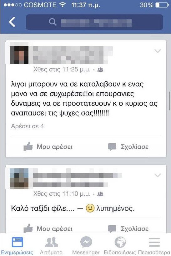 Η τελευταία πράξη του δράματος στη Σαλαμίνα: Κηδεύτηκαν οι δύο εραστές -Τα μηνύματα των φίλων τους στα social media [εικόνες] | iefimerida.gr 3