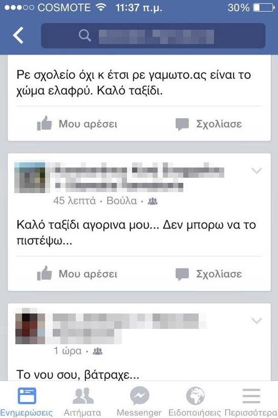 Η τελευταία πράξη του δράματος στη Σαλαμίνα: Κηδεύτηκαν οι δύο εραστές -Τα μηνύματα των φίλων τους στα social media [εικόνες] | iefimerida.gr 4