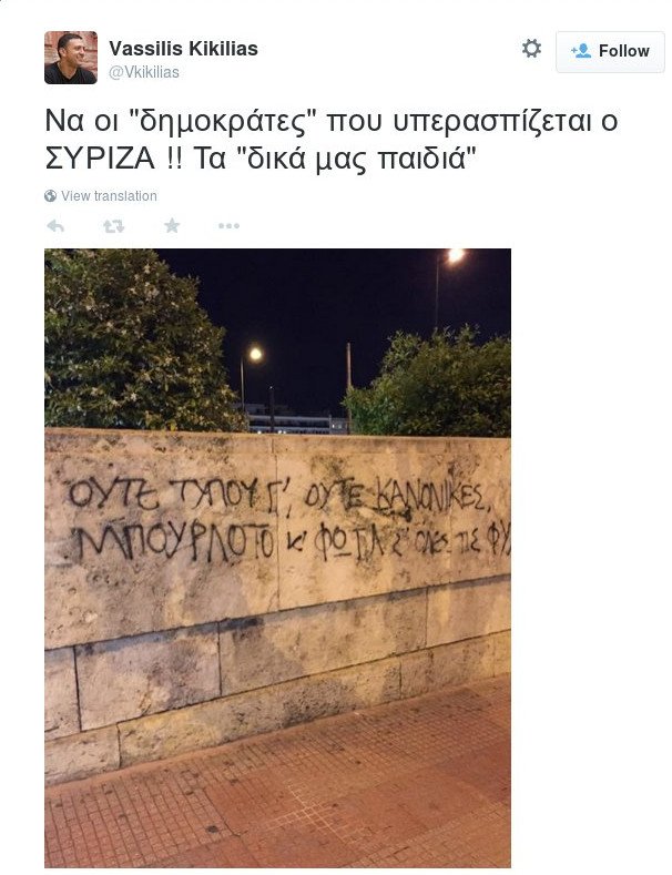 Αντιεξουσιαστές έγραψαν συνθήματα στον εξωτερικό τοίχο της Βουλής [εικόνες] | iefimerida.gr 11