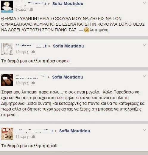 Τα συγκινητικά μηνύματα στο Facebook της Σοφίας Μουτίδου μετά την αυτοκτονία του πρώην συζύγου της [εικόνες] | iefimerida.gr 2