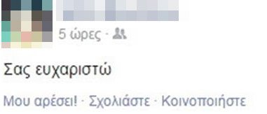 Τα συγκινητικά μηνύματα στο Facebook της Σοφίας Μουτίδου μετά την αυτοκτονία του πρώην συζύγου της [εικόνες] | iefimerida.gr 3