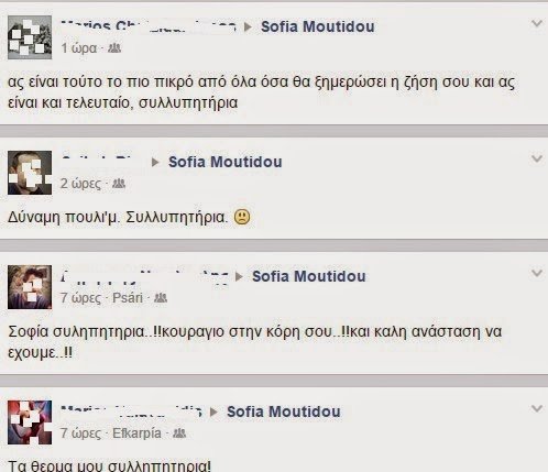 Τα συγκινητικά μηνύματα στο Facebook της Σοφίας Μουτίδου μετά την αυτοκτονία του πρώην συζύγου της [εικόνες] | iefimerida.gr 1
