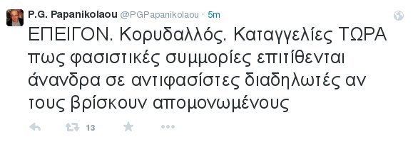 Νευροχειρουργός στο Κρατικό Νίκαιας: Επείγον, φασιστικές συμμορίες επιτίθενται σε αντιφασίστες διαδηλωτές στον Κορυδαλλό | iefimerida.gr 0