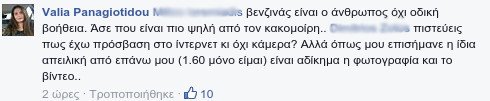 Ζωή Κωνσταντοπούλου σε κατάσταση αμόκ: Πάρε μου το αφεντικό σου να σε απολύσει τώρα [ηχητικό] | iefimerida.gr 3