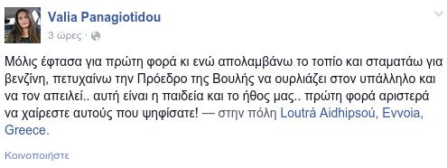 Ζωή Κωνσταντοπούλου σε κατάσταση αμόκ: Πάρε μου το αφεντικό σου να σε απολύσει τώρα [ηχητικό] | iefimerida.gr 1