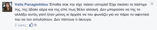 Ζωή Κωνσταντοπούλου σε κατάσταση αμόκ: Πάρε μου το αφεντικό σου να σε απολύσει τώρα [ηχητικό] | iefimerida.gr 2