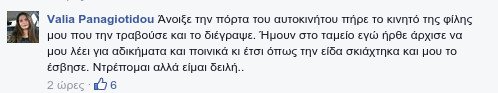 Ζωή Κωνσταντοπούλου σε κατάσταση αμόκ: Πάρε μου το αφεντικό σου να σε απολύσει τώρα [ηχητικό] | iefimerida.gr 4