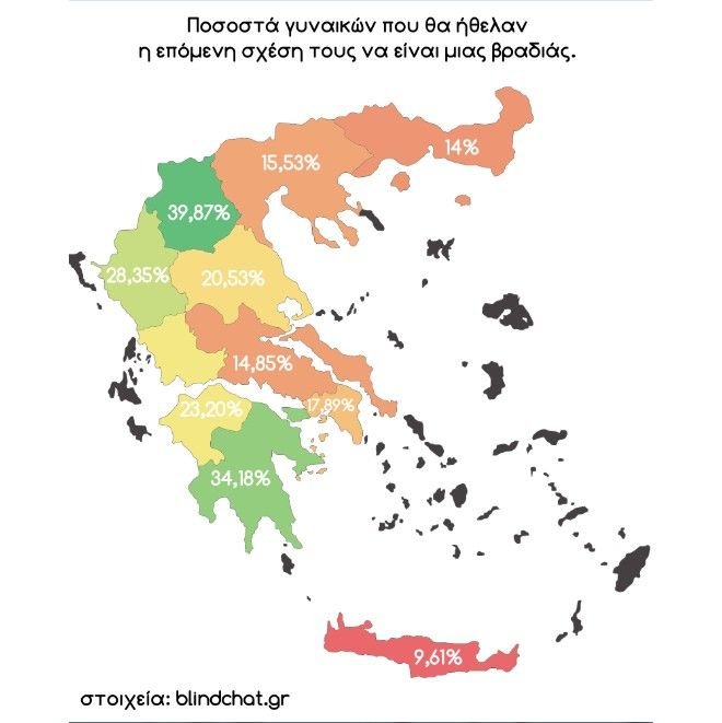 Οι κάτοικοι ποιων περιοχών της Ελλάδας προτιμούν τα one night stands [χάρτης] | iefimerida.gr 0