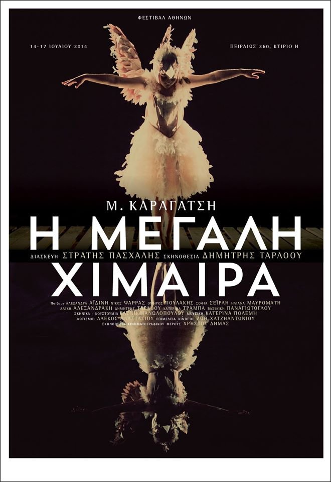 Στιγμές χαλάρωσης για τον Αλέξη Τσίπρα -Πήγε θέατρο μαζί με την Περιστέρα [εικόνες] | iefimerida.gr 3