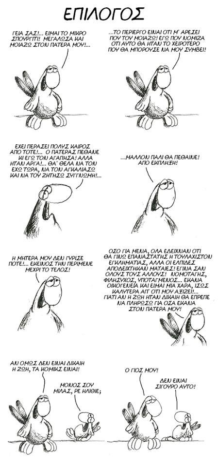 O Αρκάς αποκαλύπτει τον επίλογο των «Χαμηλών πτήσεων» -Κι όμως σε κάνει να δακρύσεις από συγκίνηση, όχι από γέλια [εικόνα] | iefimerida.gr 0