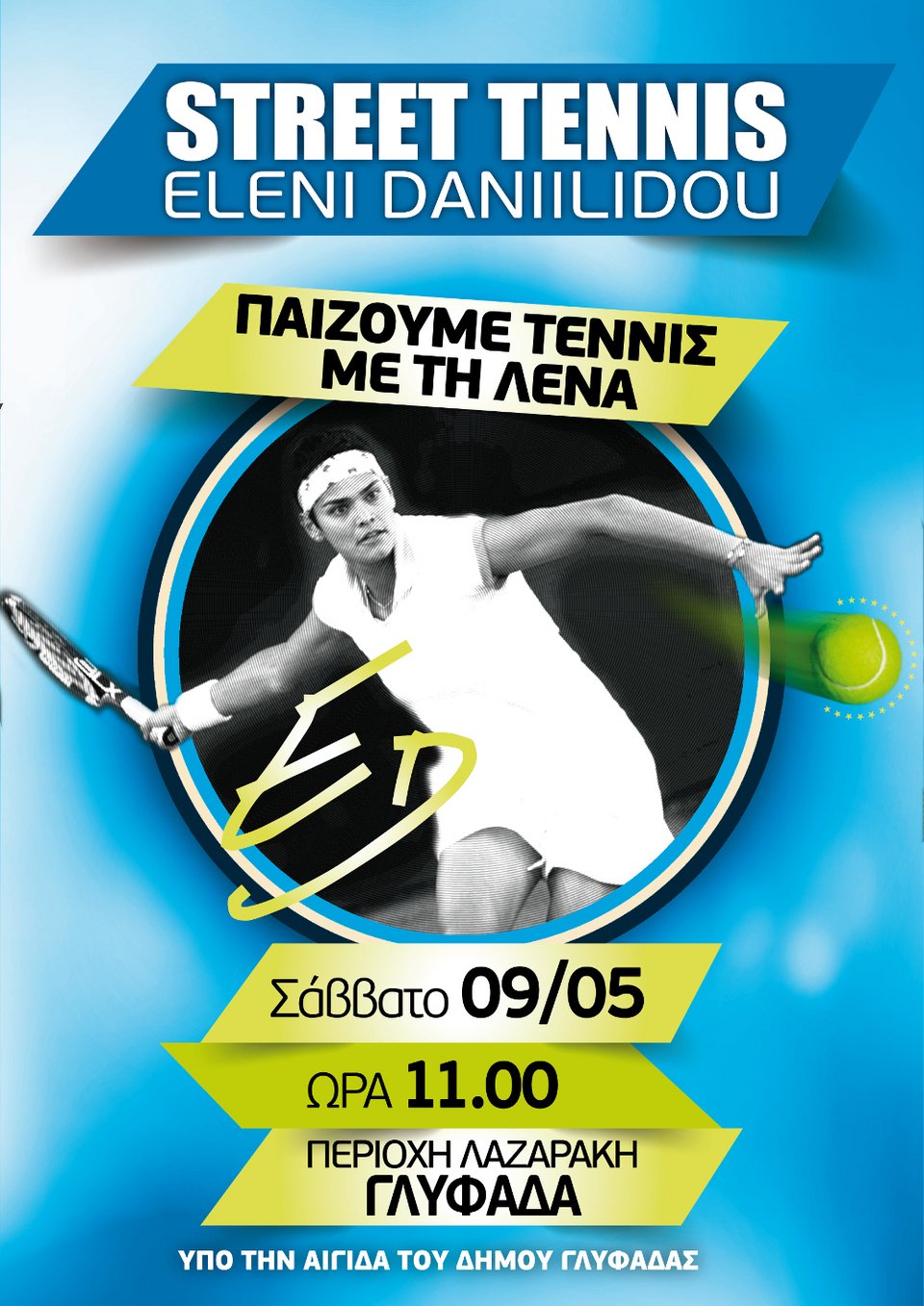 Η Λένα Δανιηλίδου επιστρέφει και παίζει street tennis στη Γλυφάδα | iefimerida.gr 0