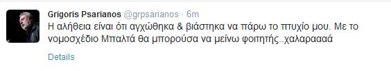 Ο Ψαριανός απαντά για το πτυχίο: Οταν μεγαλώσω θέλω να γίνω Βαρουφάκης | iefimerida.gr 0