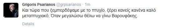 Ο Ψαριανός απαντά για το πτυχίο: Οταν μεγαλώσω θέλω να γίνω Βαρουφάκης | iefimerida.gr 1