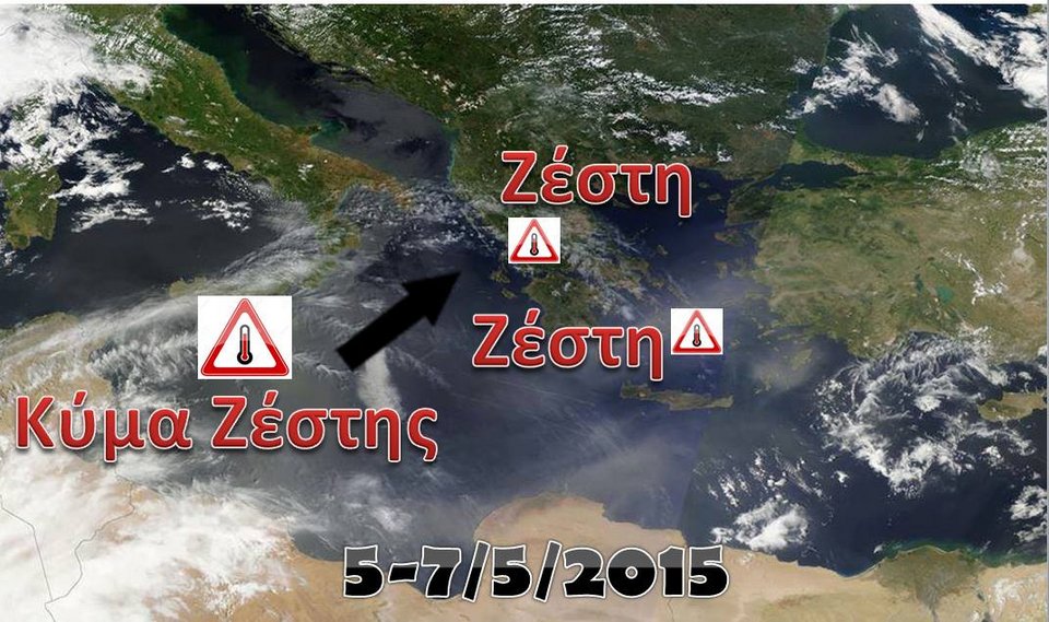 Μαγιάτικος καύσωνας: Ρεκόρ ζέστης τις επόμενες ημέρες -Πού θα φθάσει ο υδράργυρος [εικόνα] | iefimerida.gr 0