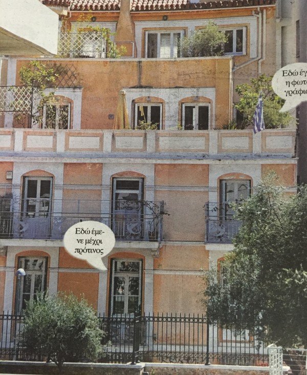 Η Αιμιλία Υψηλάντη έμενε στο νέο σπίτι του Βαρουφάκη [εικόνες] | iefimerida.gr 5