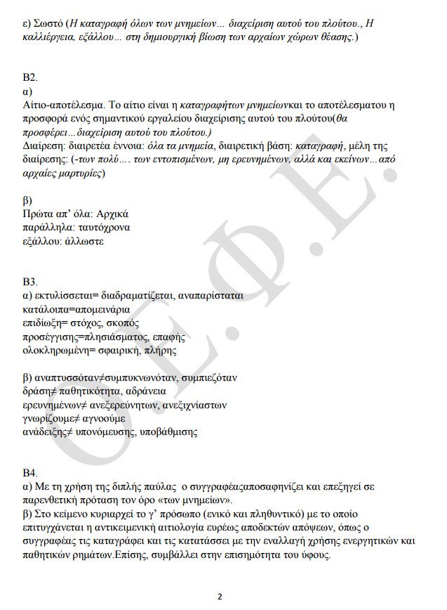 Πανελλήνιες 2015: Οι απαντήσεις στο μάθημα της Νεοελληνικής Γλώσσας-Εκθεσης | iefimerida.gr 1
