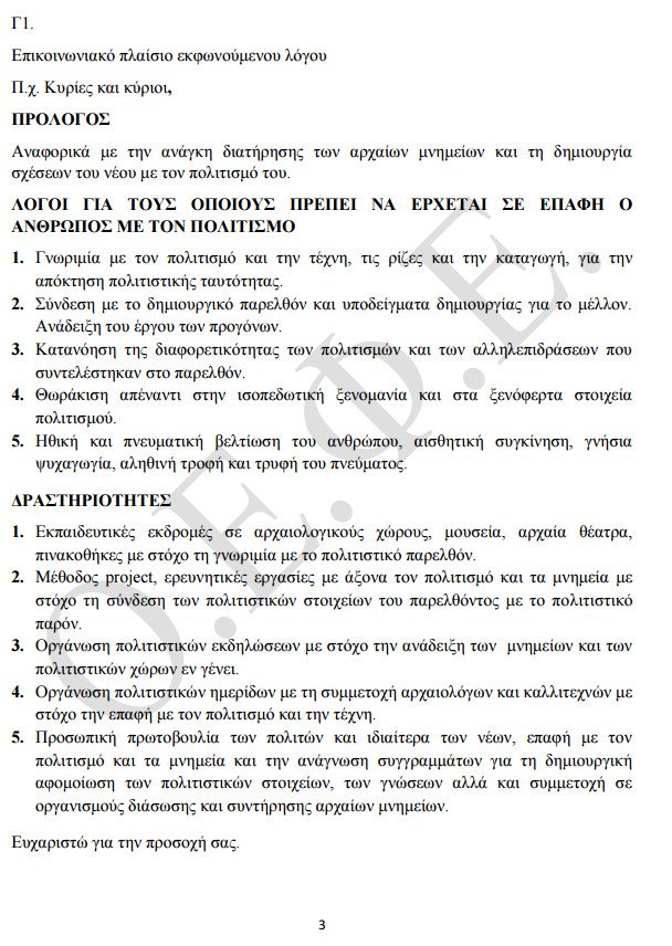 Πανελλήνιες 2015: Οι απαντήσεις στο μάθημα της Νεοελληνικής Γλώσσας-Εκθεσης | iefimerida.gr 2