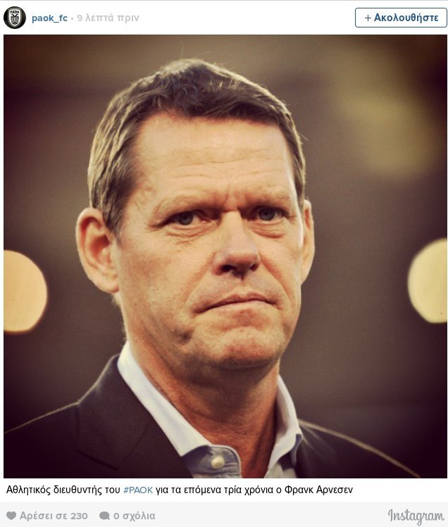Ανακοίνωσε Άρνεσεν ο ΠΑΟΚ [εικόνα] | iefimerida.gr 0
