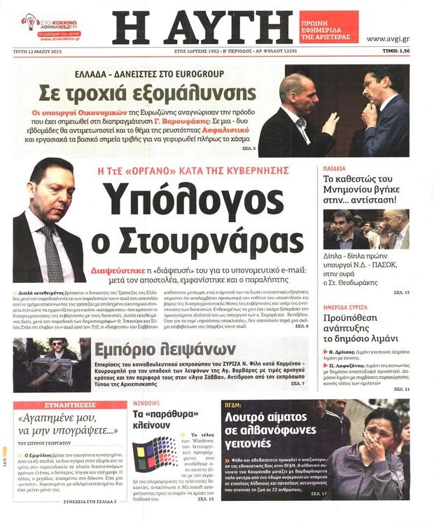 Αγριεύει η κόντρα: Σύγκρουση κυβέρνησης-Στουρνάρα για το email της Τράπεζας της Ελλάδος | iefimerida.gr 0