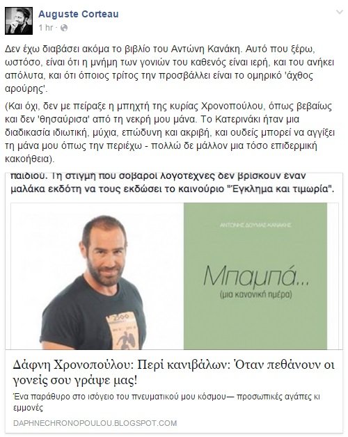 Ποια είναι η συγγραφέας Χρονοπούλου που βρίζει τον Κανάκη [εικόνες] | iefimerida.gr 4