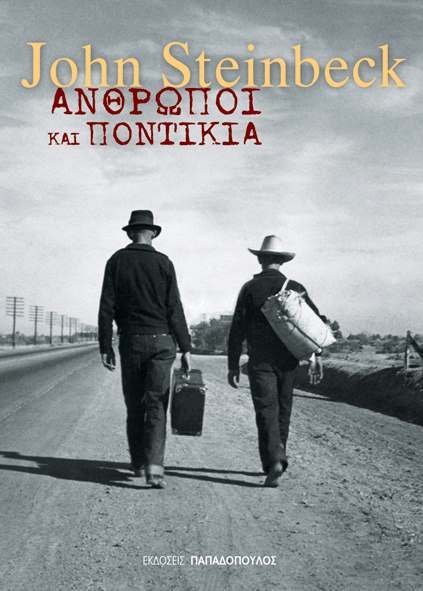 Τα έργα του Τζον Στάινμπεκ σε νέα μετάφραση από τις εκδόσεις Παπαδόπουλος | iefimerida.gr 0