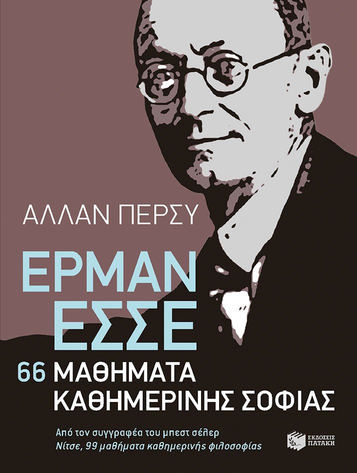 Μεγάλοι στοχαστές στην καθημερινή ζωή: Αϊνστάιν, Έσσε, Κάφκα: αποστάγματα σοφίας για την τέχνη της ζωής | iefimerida.gr 1