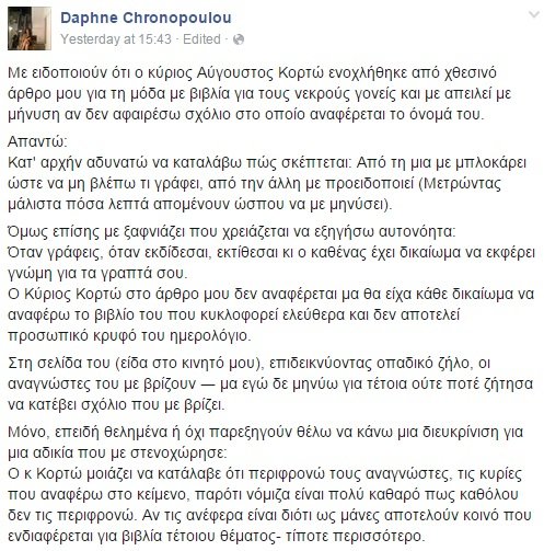 Ποια είναι η συγγραφέας Χρονοπούλου που βρίζει τον Κανάκη [εικόνες] | iefimerida.gr 9