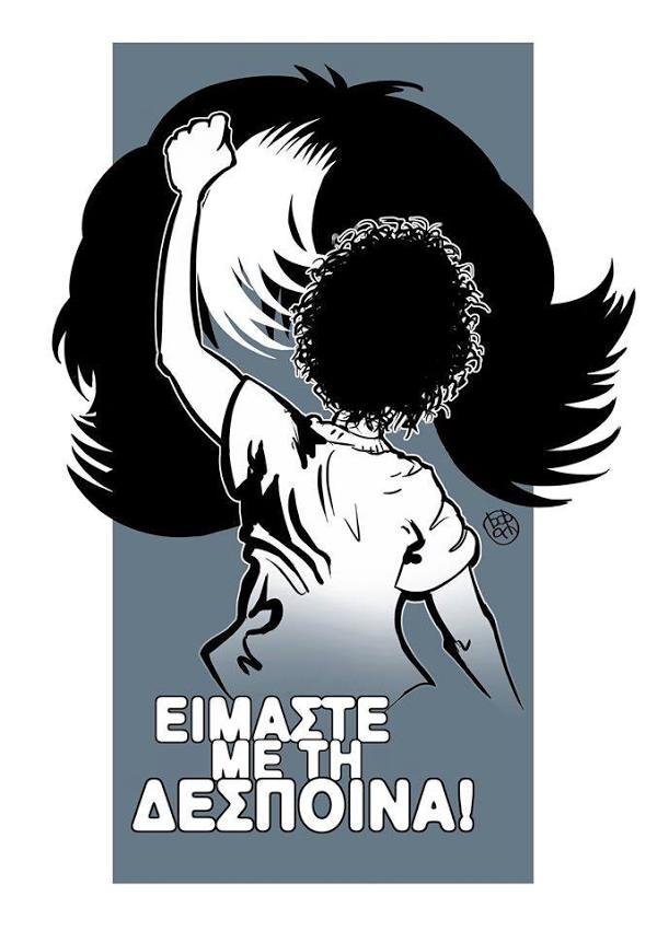 Παναγιωταρέα εναντίον Κουτσούμπα -Αναβλήθηκε η δίκη [εικόνα] | iefimerida.gr 0