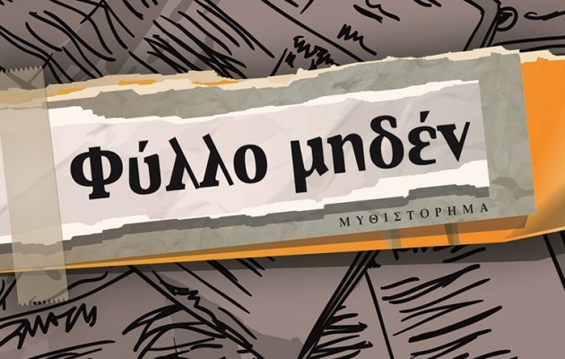 «Φύλλο μηδέν»: ένα μυθιστόρημα για τον σκοτεινό κόσμο της δημοσιογραφίας | iefimerida.gr 2