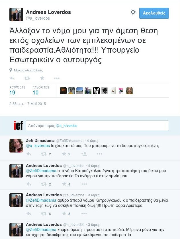 Καταγγελία Λοβέρδου: Ο Κατρούγκαλος άλλαξε το νόμο μου και οι παιδεραστές παραμένουν στα σχολεία | iefimerida.gr 1