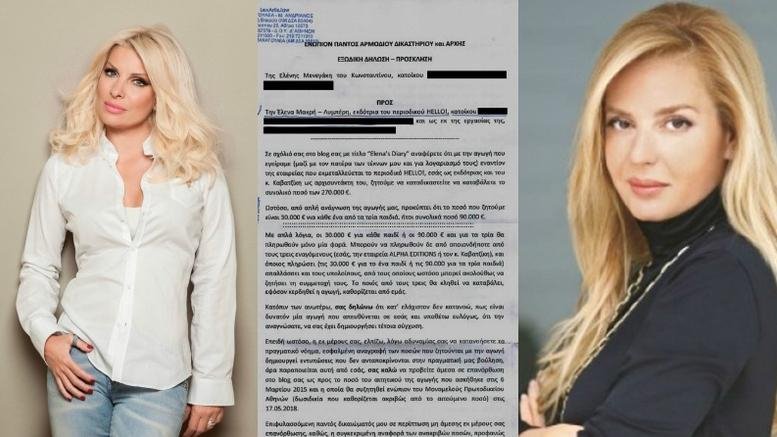 Πώς η Μενεγάκη ξαναμπήκε στα εξώφυλλα της Ελενας Λυμπέρη [εικόνες] | iefimerida.gr 4