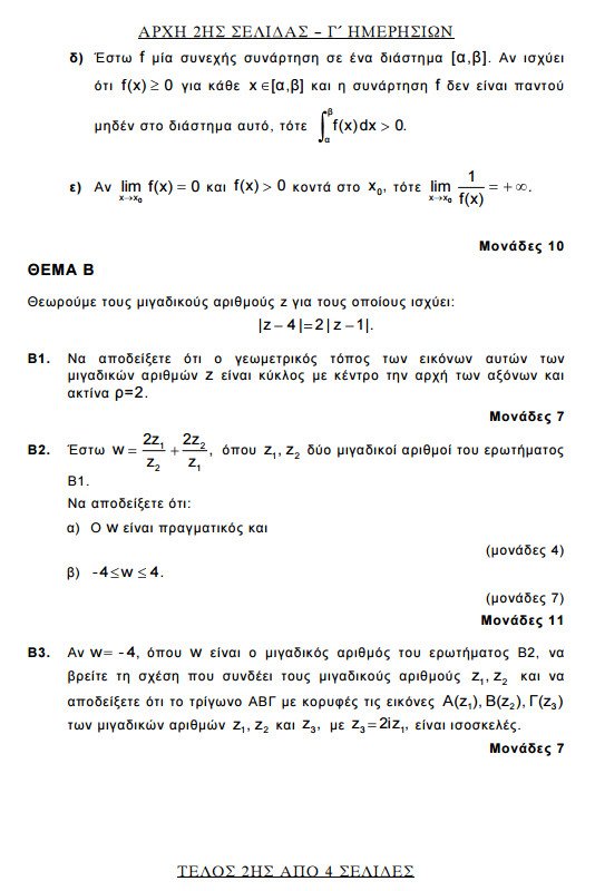 Πανελλήνιες 2015: Δείτε τα θέματα των Αρχαίων Ελληνικών και των Μαθηματικών κατεύθυνσης | iefimerida.gr 6
