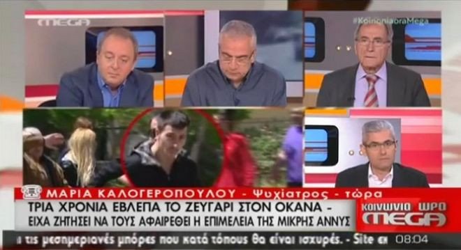 Απίστευτο: Φαρσέρ η δήθεν ψυχίατρος που έκανε αποκαλύψεις για τους γονείς της μικρής Αννυς | iefimerida.gr 0