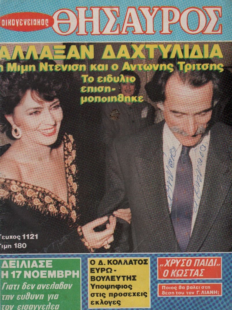 O άγνωστος έρωτας της Μιμής Ντενίση για τον Αντώνη Τρίτση [βίντεο] | iefimerida.gr 0