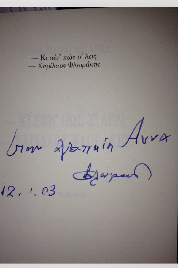 Η Αννα Παναγιωταρέα απαντάει στις ανιψιές του Χαρίλαου Φλωράκη [εικόνα] | iefimerida.gr 0