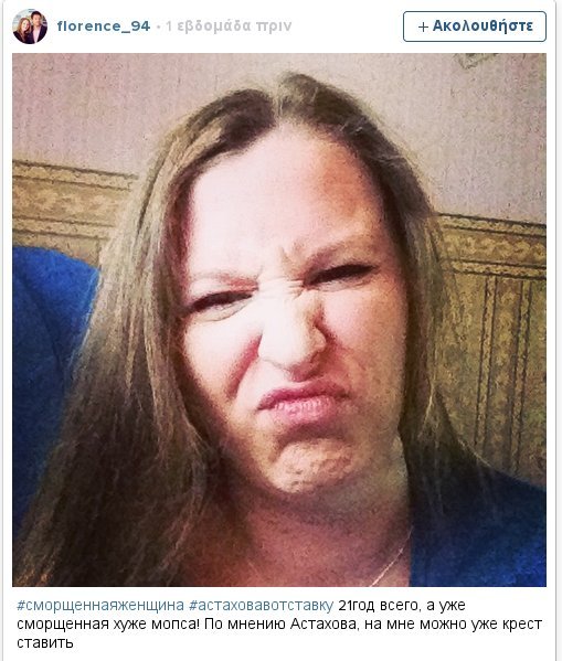 Διαμαρτυρία, αλλιώς -Ρωσίδες βγάζουν selfie με γκριμάτσες, για την 17χρονη που έκλαιγε γιατί την πάντρεψαν με 50άρη [εικόνες] | iefimerida.gr 2