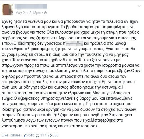 Εύβοια: Μπράβοι ξυλοκόπησαν τρανσέξουαλ και μαχαίρωσαν τον φίλο της [εικόνες] | iefimerida.gr 0