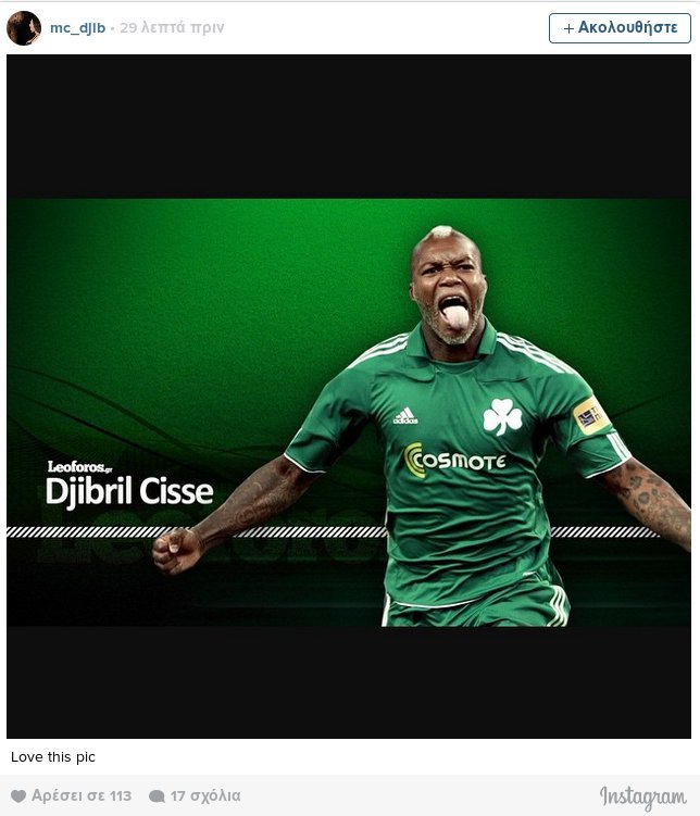 Τρέλα με Σισέ στον Παναθηναϊκό - Ερχεται στην Αθήνα [εικόνες] | iefimerida.gr 0